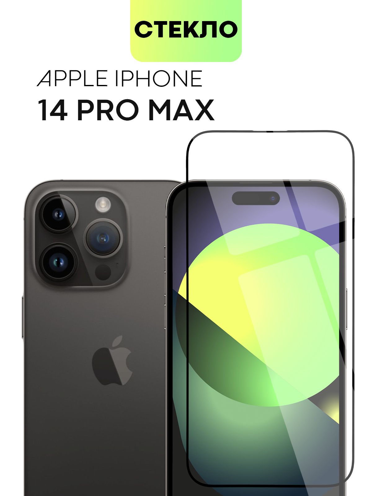 Защитное стекло BROSCORP для Apple iPhone 14 Pro Max (Эпл Айфон 14 Про  Макс) с олеофобным покрытием, легко клеится, не мешает датчикам и  фронтальной камере, прозрачное с черной рамкой - купить с