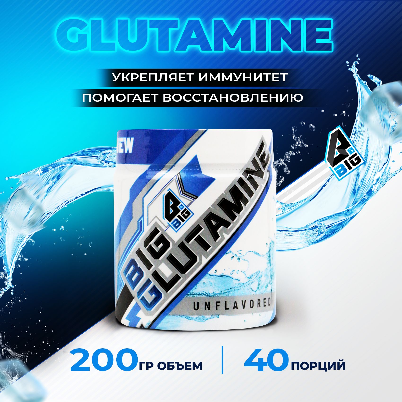 Глютамин(Glutamine)BIGSNTспортивноепитание/аминокислотадляростамышциукрепленияиммунитета,порошок,200г(40порций),безвкуса