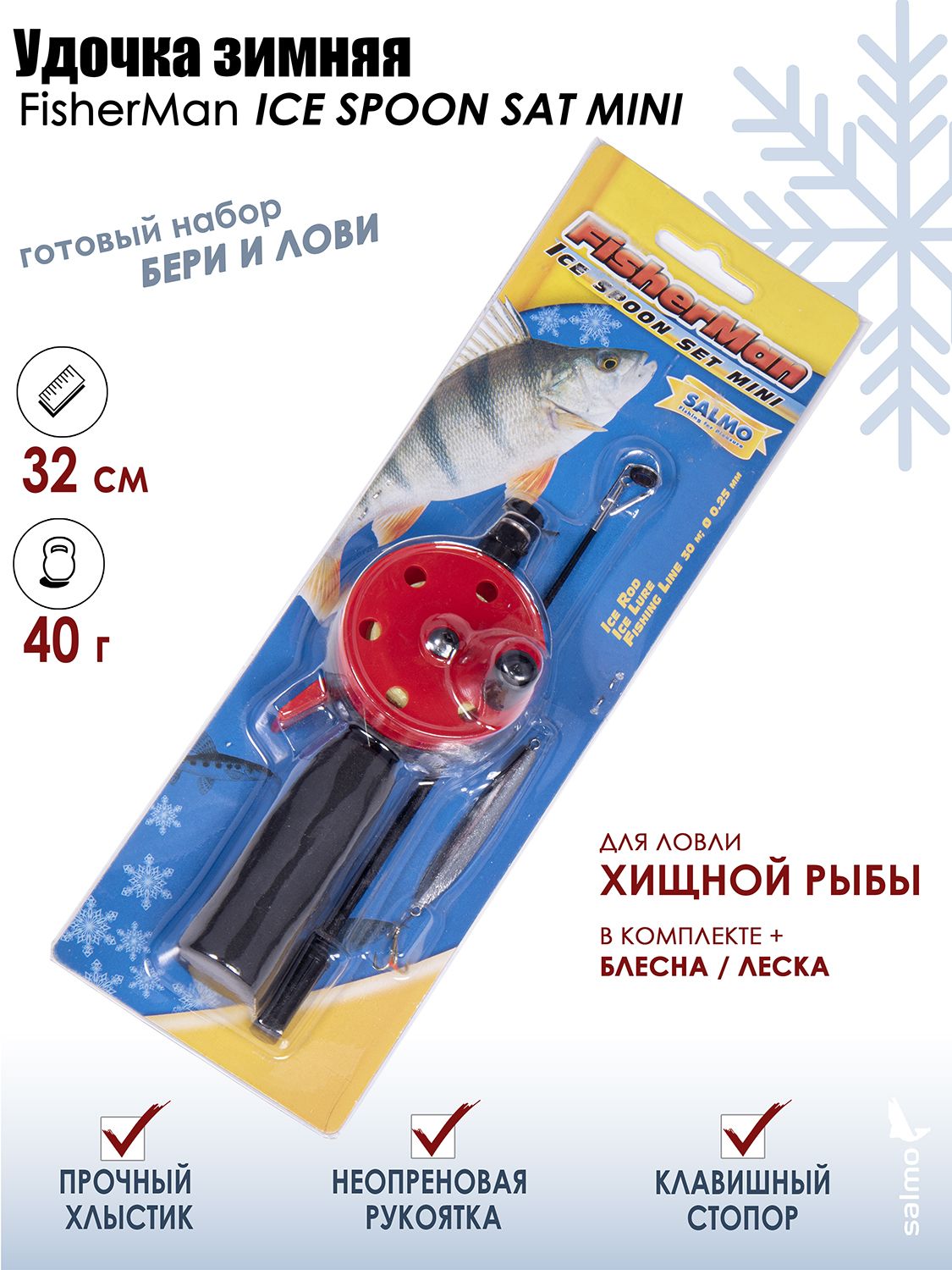 Удочка зимняя Fisherman ICE SPOON SET MINI, комплект