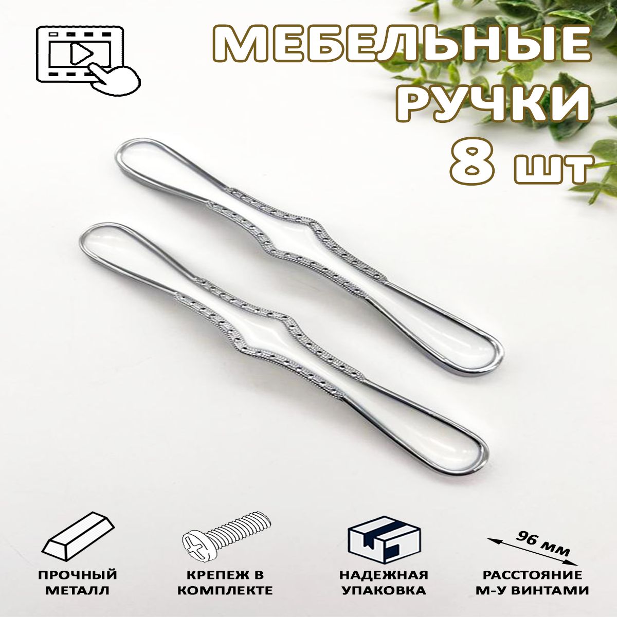 Ручка мебельная современная классика