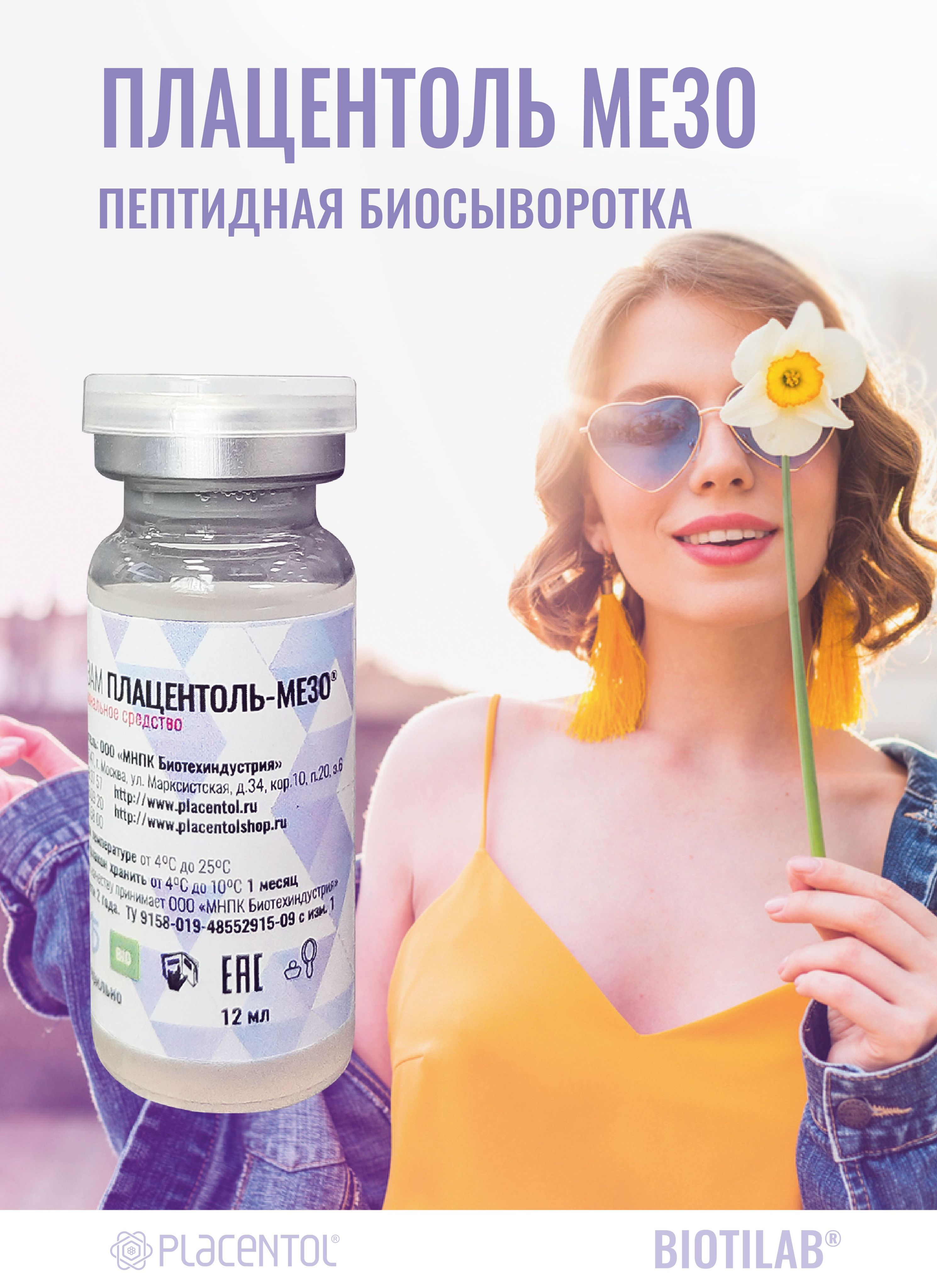 Плацентоль Купить В Москве Официальный Сайт