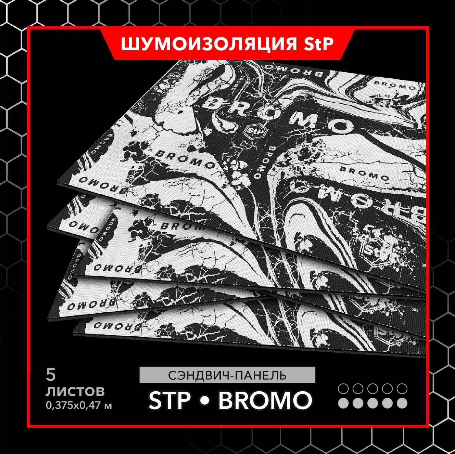 Двухслойная шумоизоляция StP Bromo MINI (5 листов) / Звукоизоляция Сэндвич  StP Bromo - купить по выгодной цене в интернет-магазине OZON (736882103)