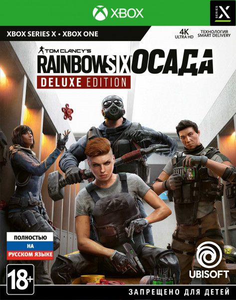 Игра Tom Clancys Rainbow Six: Осада. Deluxe Edition (Xbox Series, Русская версия)