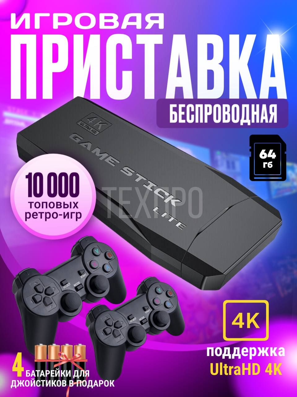 Игровая приставка, консоль DATA FROG Y3 Lite 64Gb, 10000 игр, 4K, 2,4 ГГц.  8 бит, 16 бит, 32 бит - купить с доставкой по выгодным ценам в  интернет-магазине OZON (737426542)