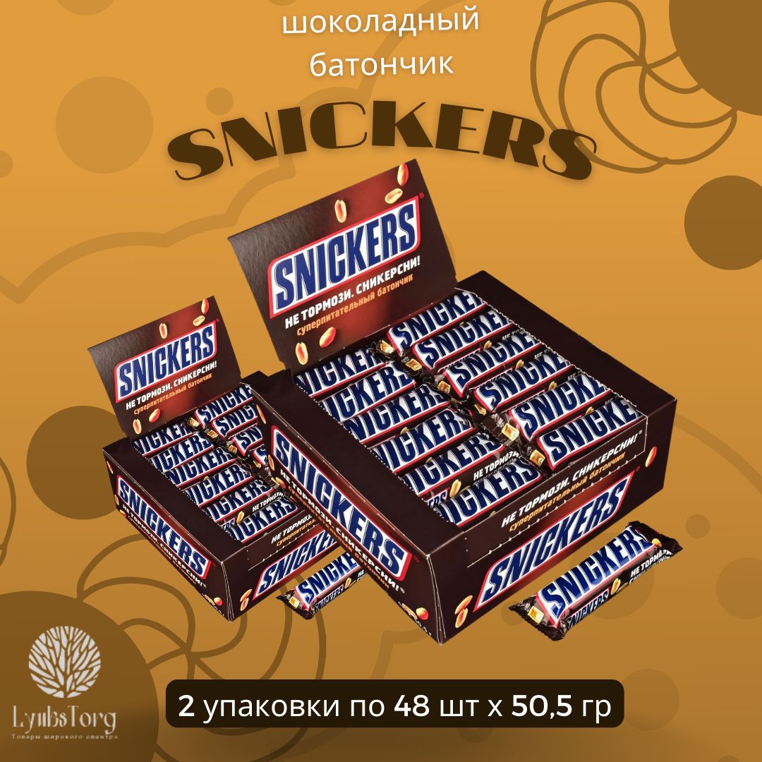 Купить Сникерс Шоколад Оптом