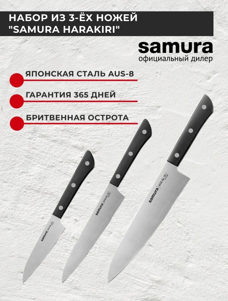 Набор ножей для кухни samura