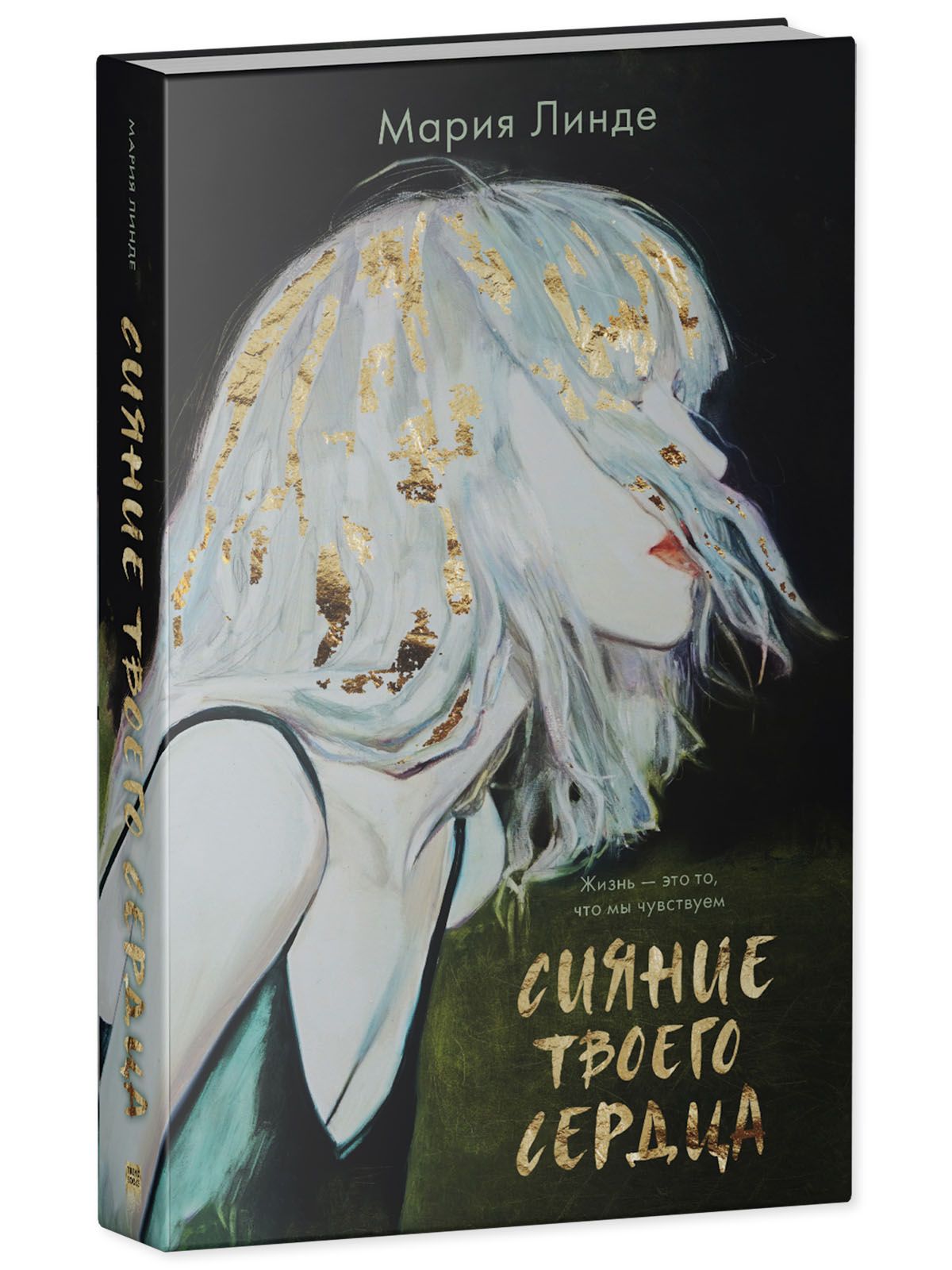 Сияние твоего сердца. Сияние твоего сердца книга