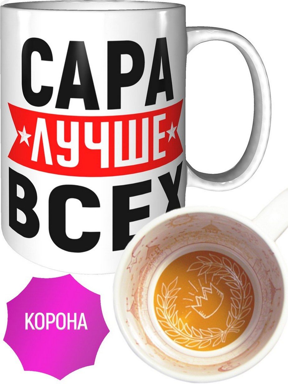 Лучший сар