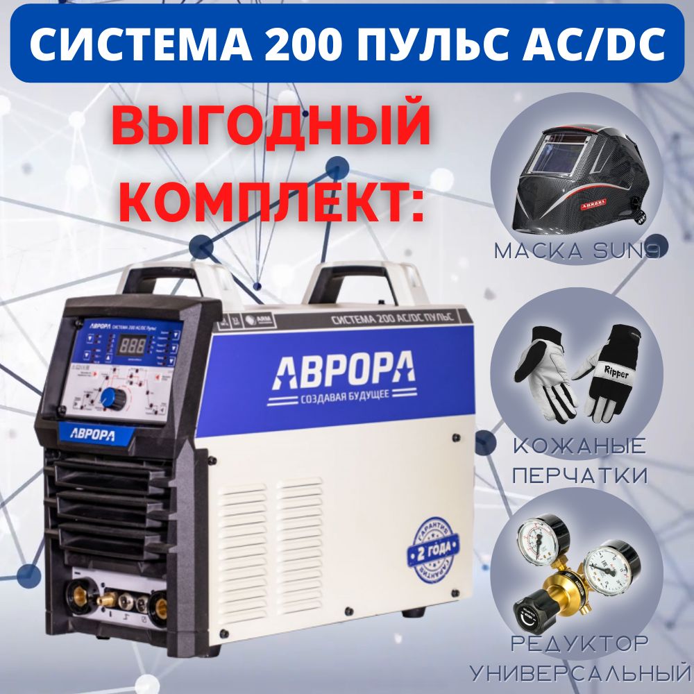 Aurora система 200 пульс 2 поколения