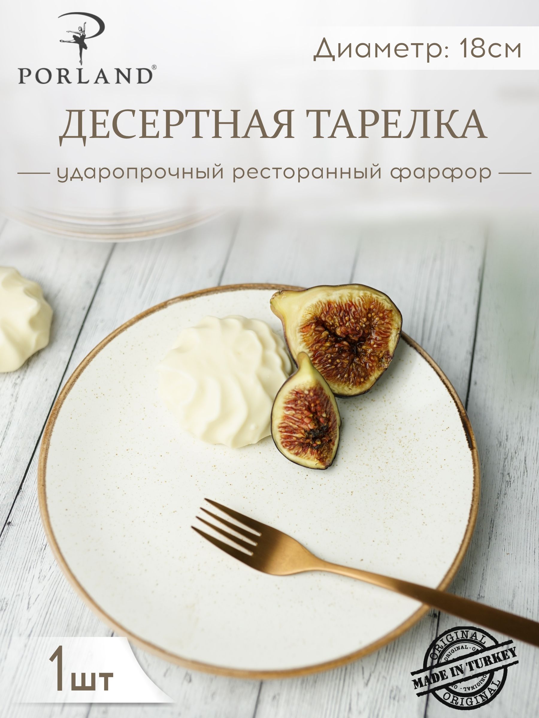 Тарелка Porland Seasons, 18 см., бежевая, фарфор, KitchenHold