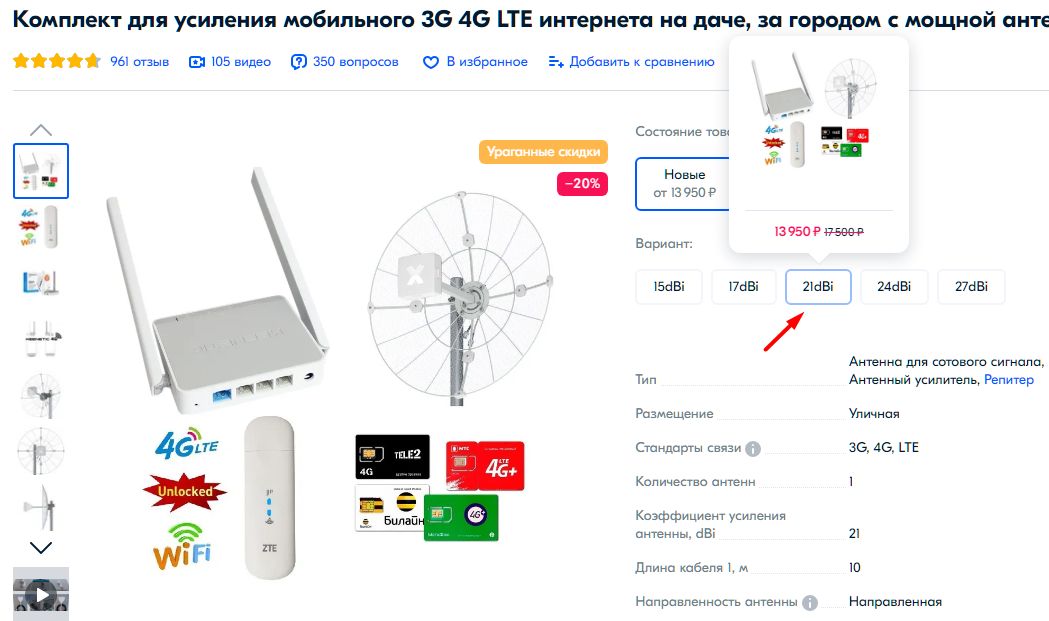Комплект Интернет На Дачу Купить