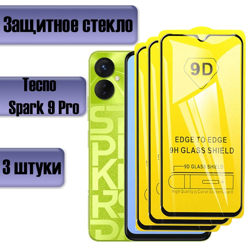 Tecno Spark 9 Pro Стекло Купить