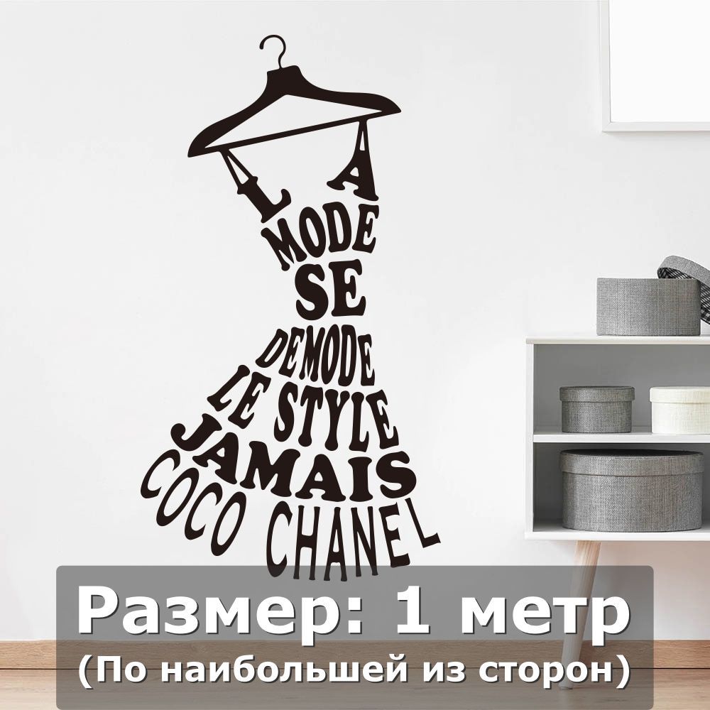 Платье на вешалке. Постеры для ателье. Fashion наклейки. Платье Графика.