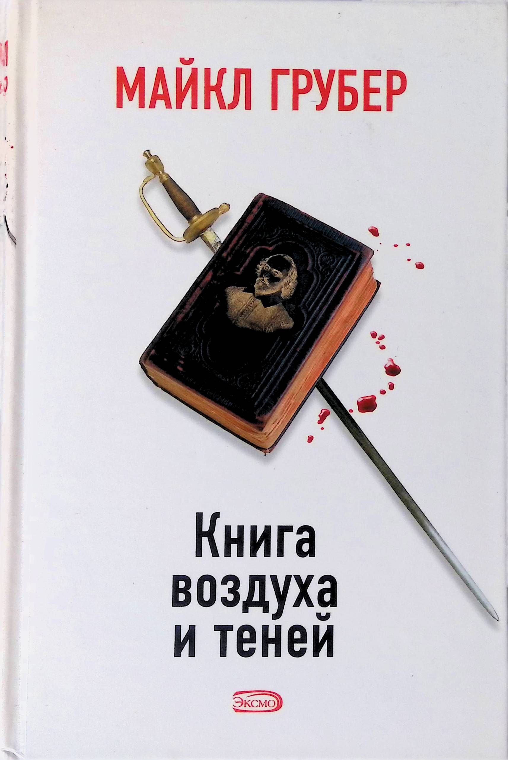 Книга воздух