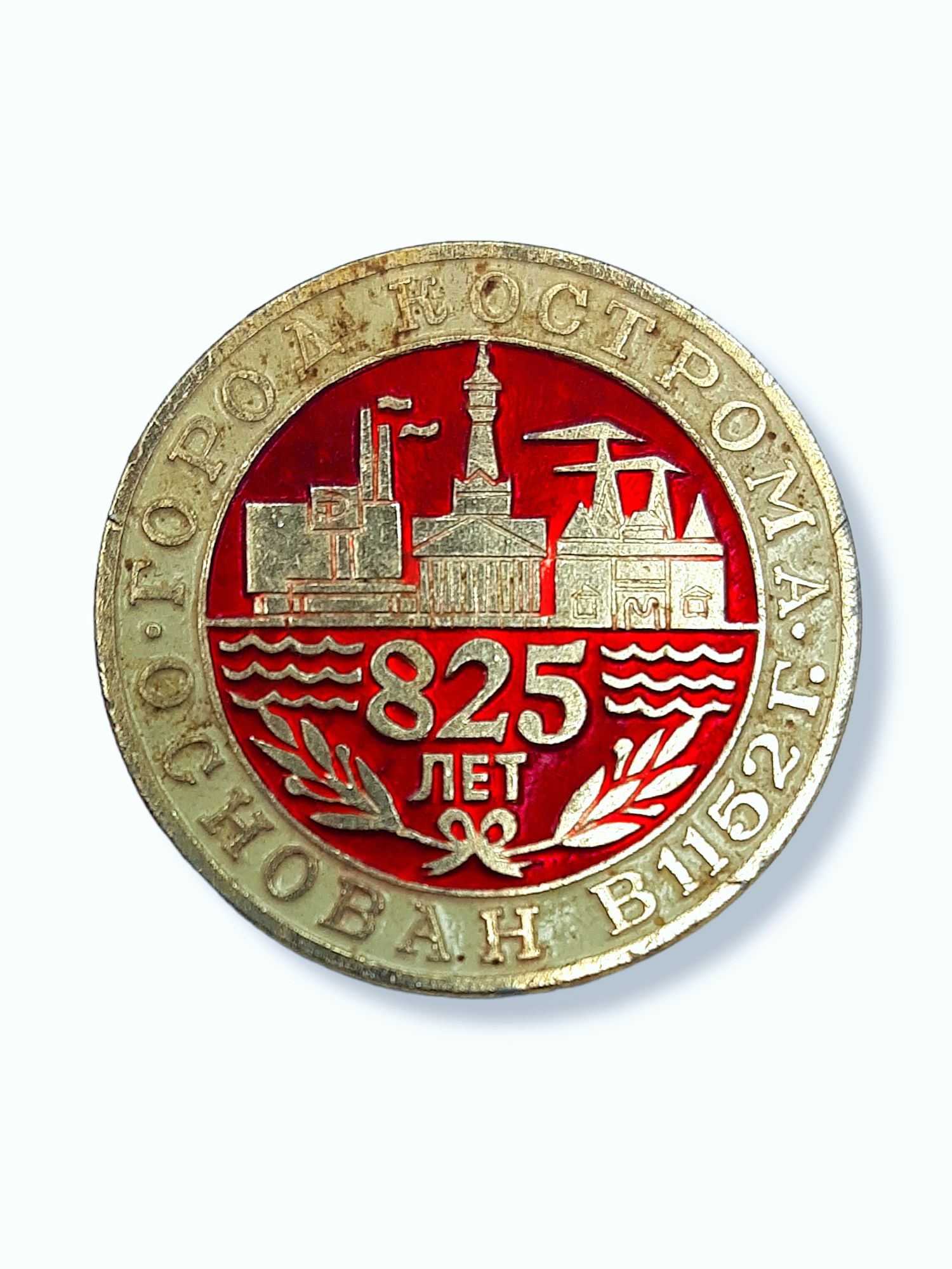 Москва 875 лет логотип. 825 год. 825 год. Значок 825 лет и 1000 лет. Значок 825 лет и 1000 лет.