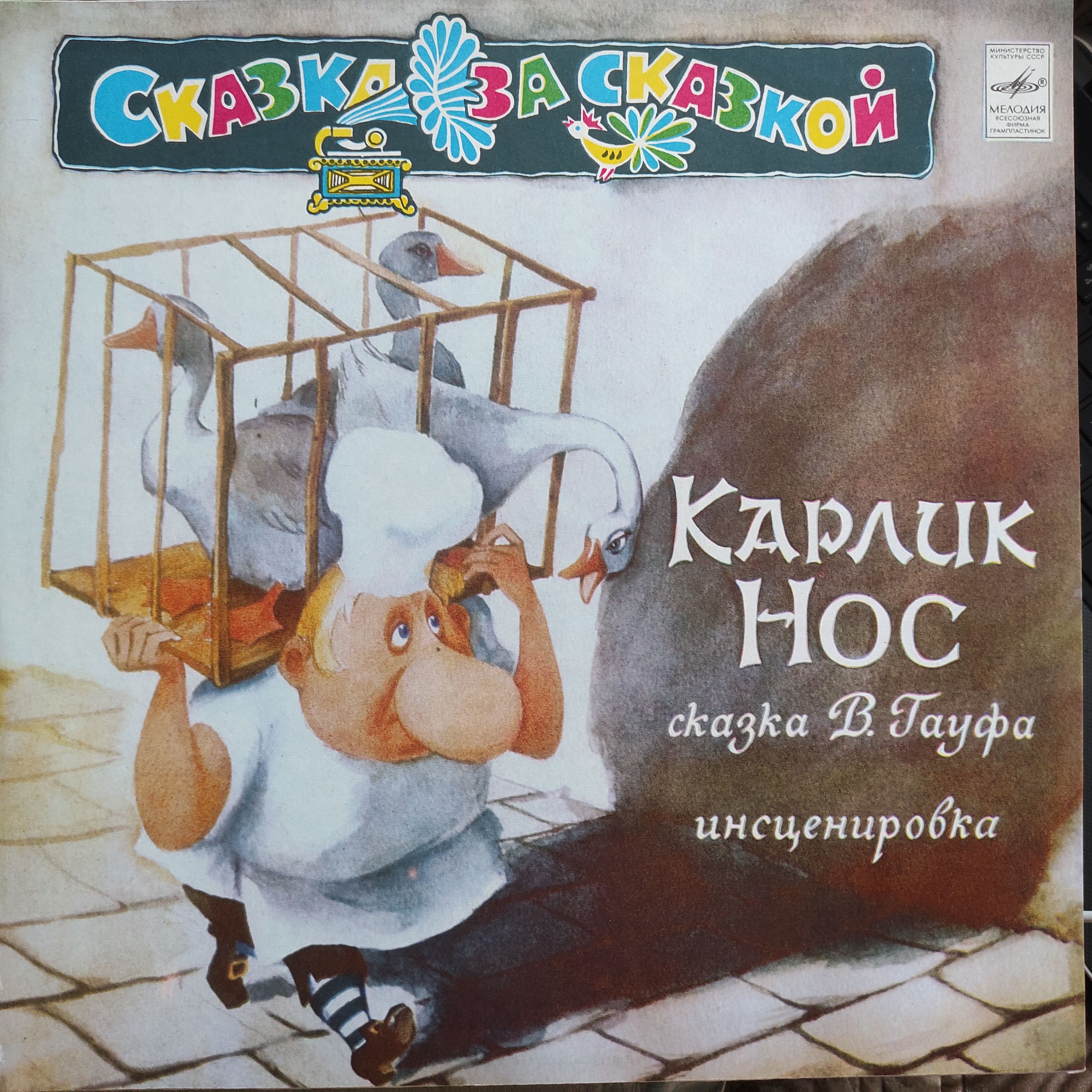 Карлик нос книга иллюстрации