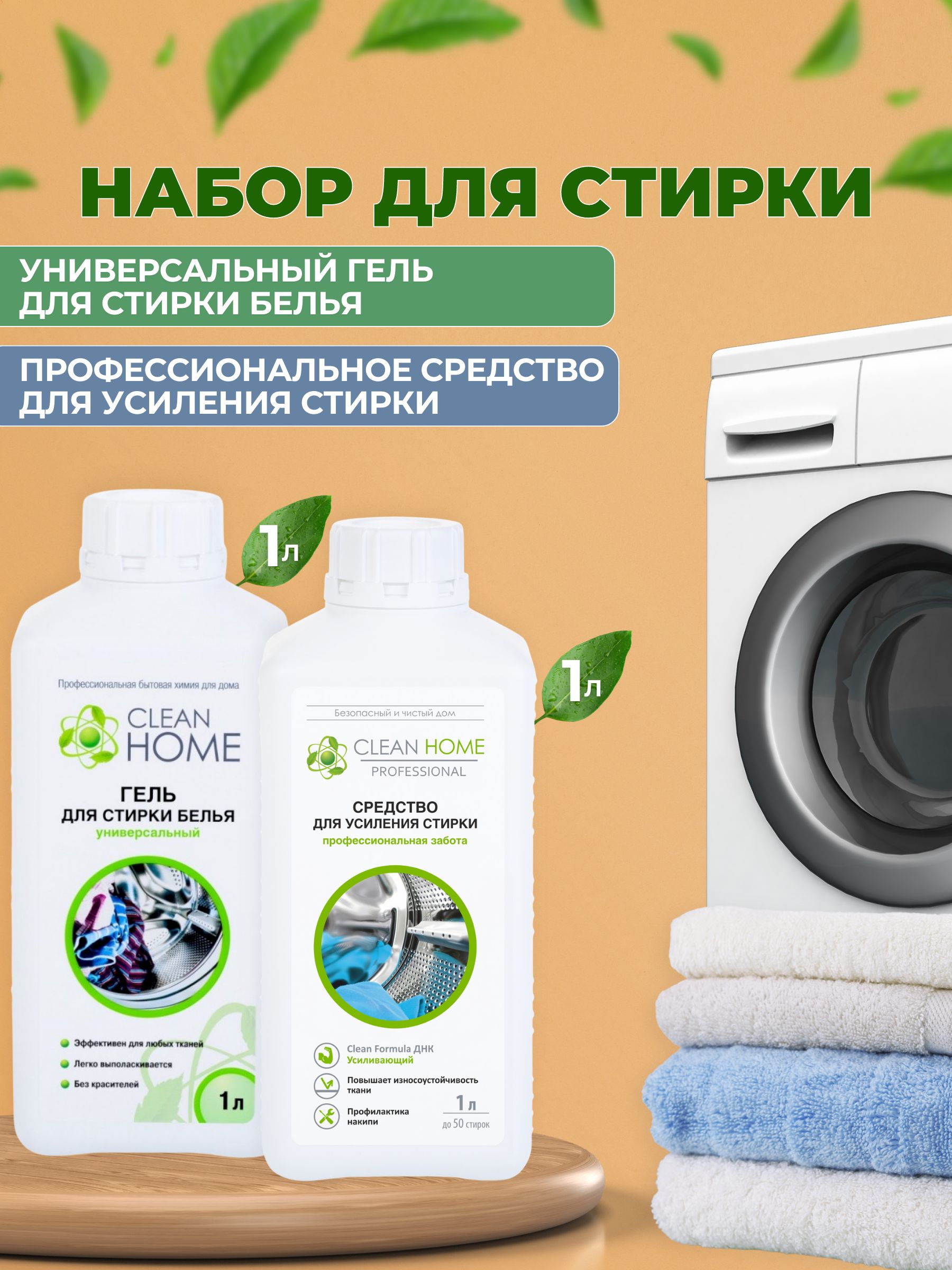 Clean Home Гель Для Стирки Купить