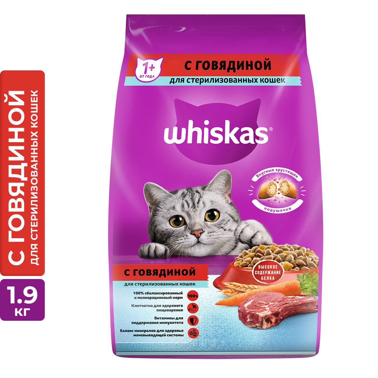 Набор кормов для кошек. Whiskas 1.9 кг. Корм д/кошек Whiskas 350г подушечки с говядиной. Вискас сухой корм с говядиной 1.9. Вискас подушечки паштет говядина 350г.