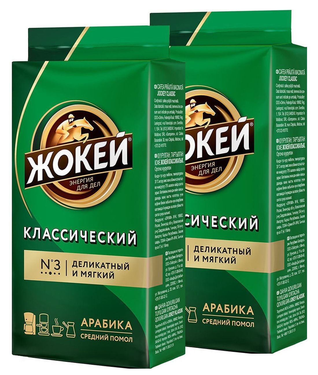 КофемолотыйЖокейКлассический,250грамм-2шт