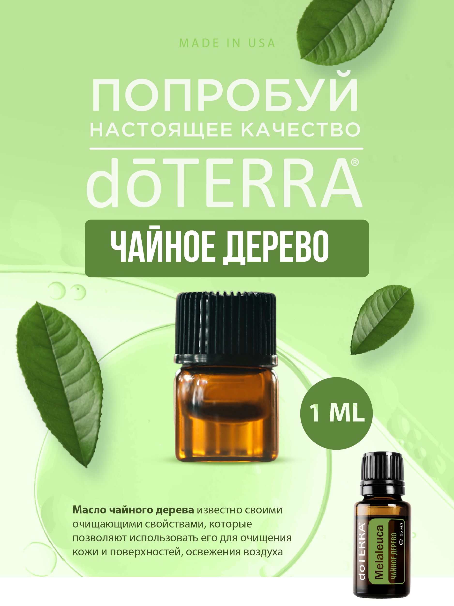 Масло терра отзывы. DOTERRA масло чайного дерева. Масло розмарин 10 мл натуральные масла. Масла Дотера розмарин. Эфирные масла ДОТЕРРА отзывы.