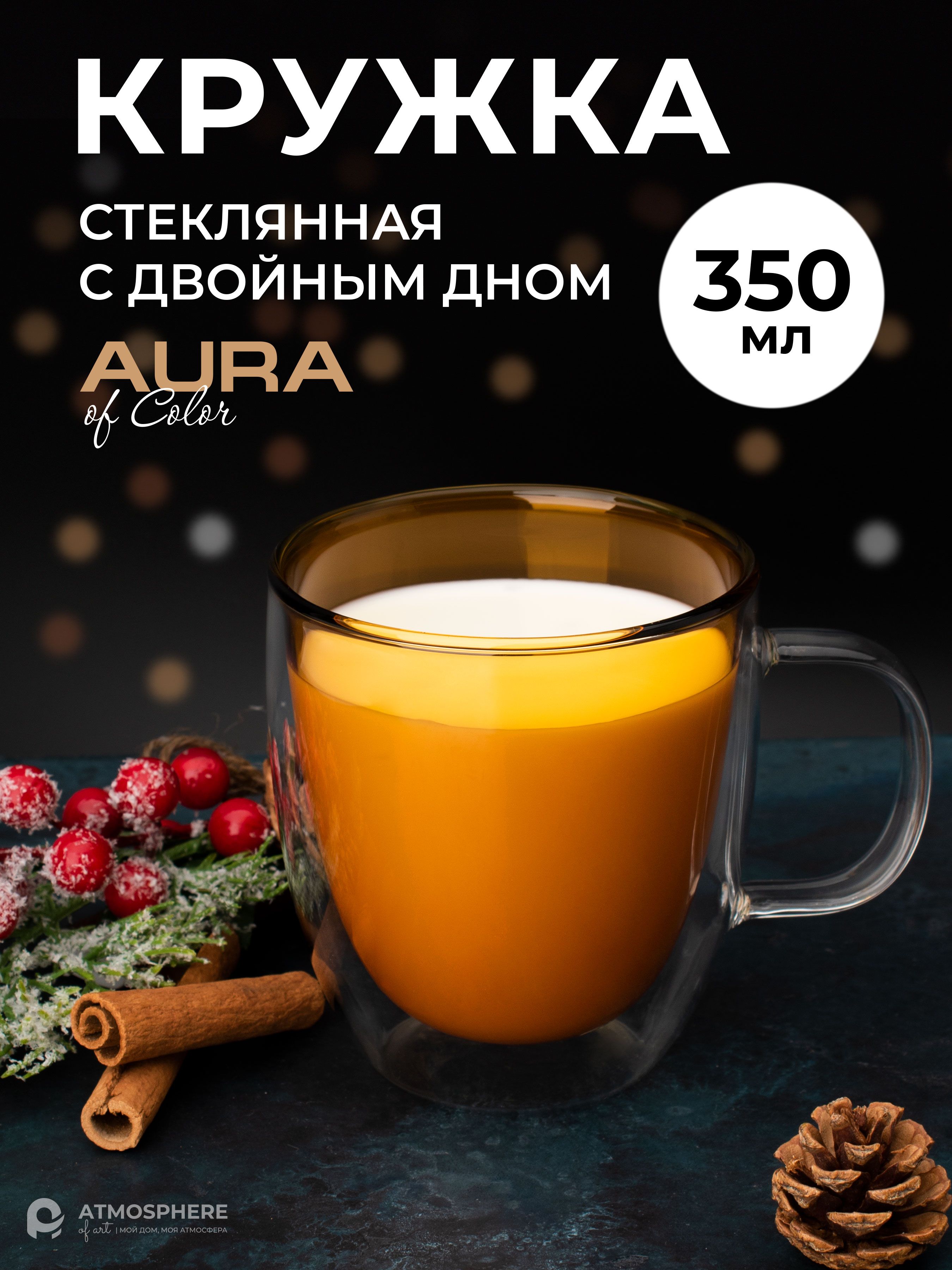 Кружка стеклянная с двойным дном Aura of Color, 350 мл