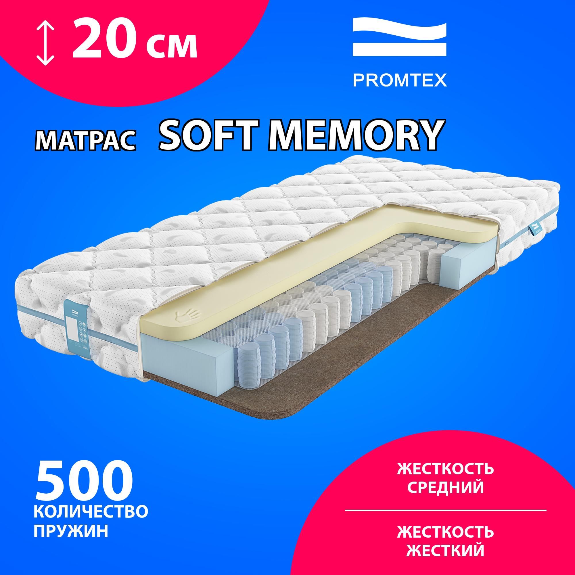 Матрас soft memory