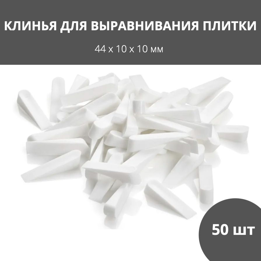 Клинья Для Плитки Фото