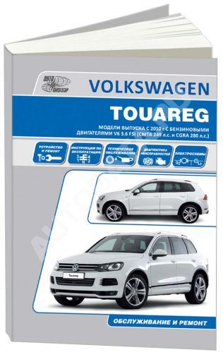 Техническое обслуживание Volkswagen Touareg в Москве