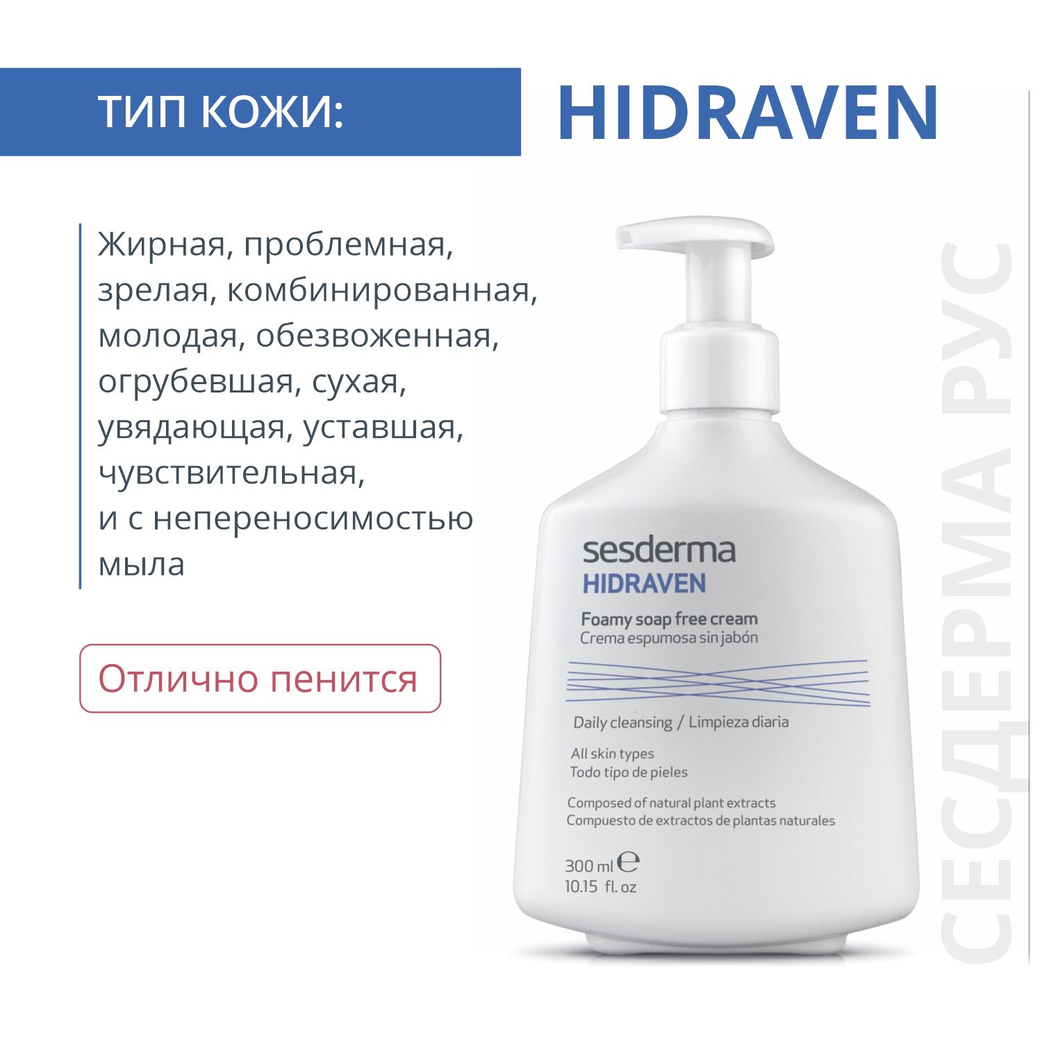 Sesderma для умывания. Sesderma Hidraven крем-пенка. Sesderma Hidraven гель для умывания. Sesderma Medi+Derma крем пенка. Sesderma Salises facial Wash 300 ml.