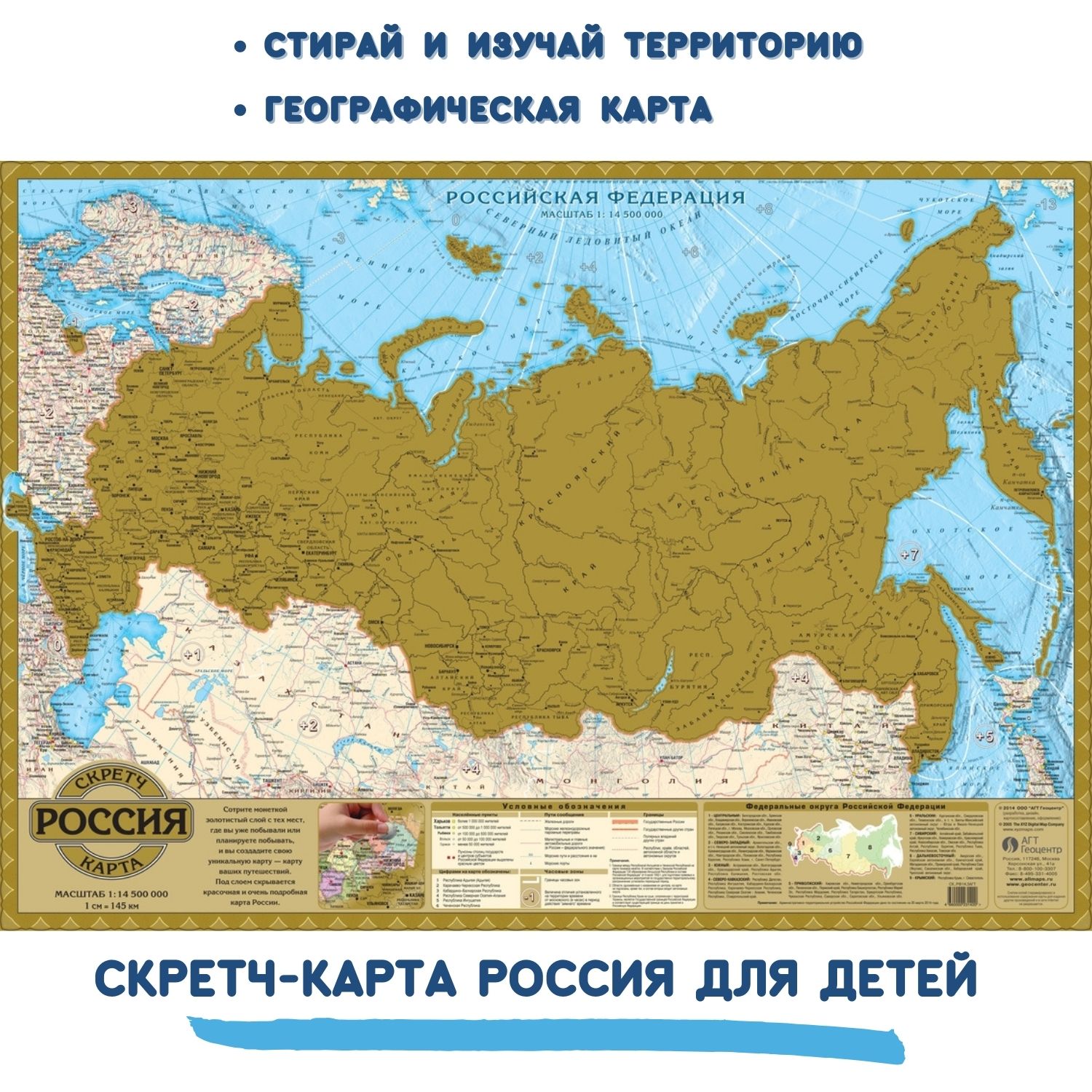 Купить Большую Карту России