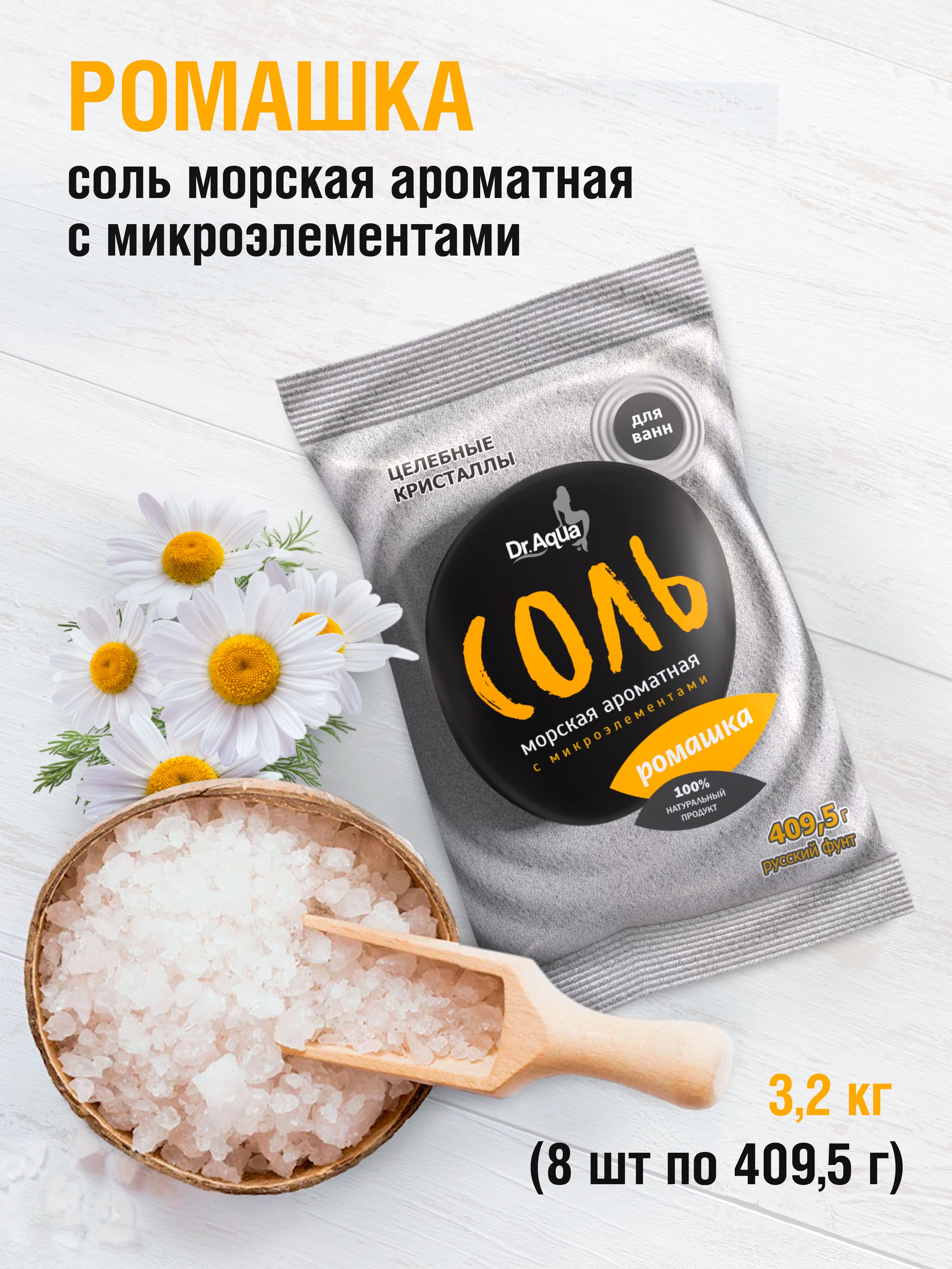 Соль морская 4life. Соль поддерживает предложение 1. Соль поддерживает предложение 1. Соль пищевая 4life морская йодированная, 1 кг. Dr aqua соль для ванн морская природная 1000.