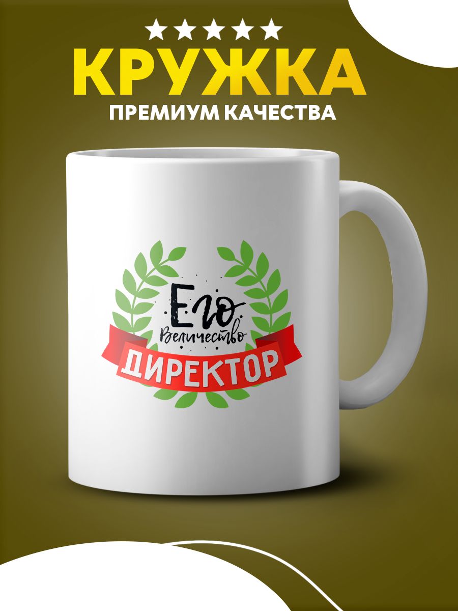 Merch boss. Кружка для директора.