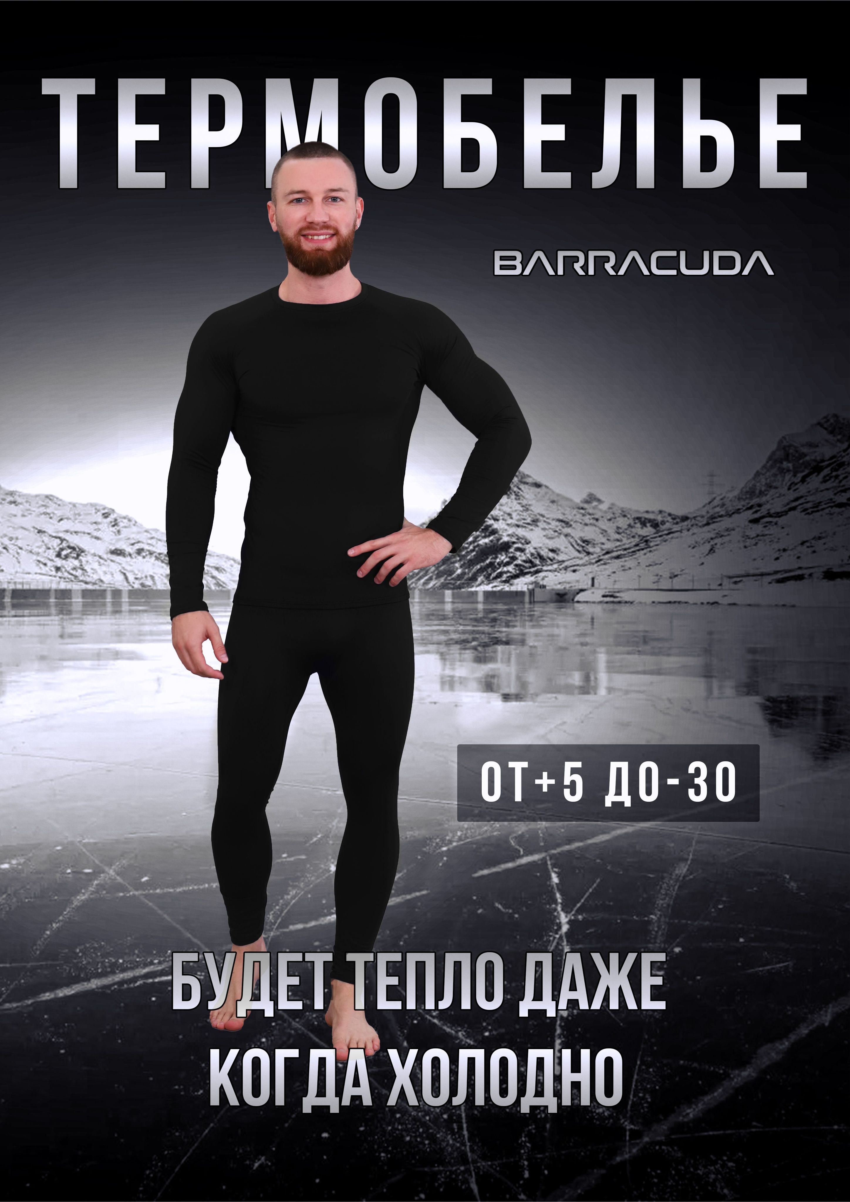 КомплекттермобельяBarracudaЗима