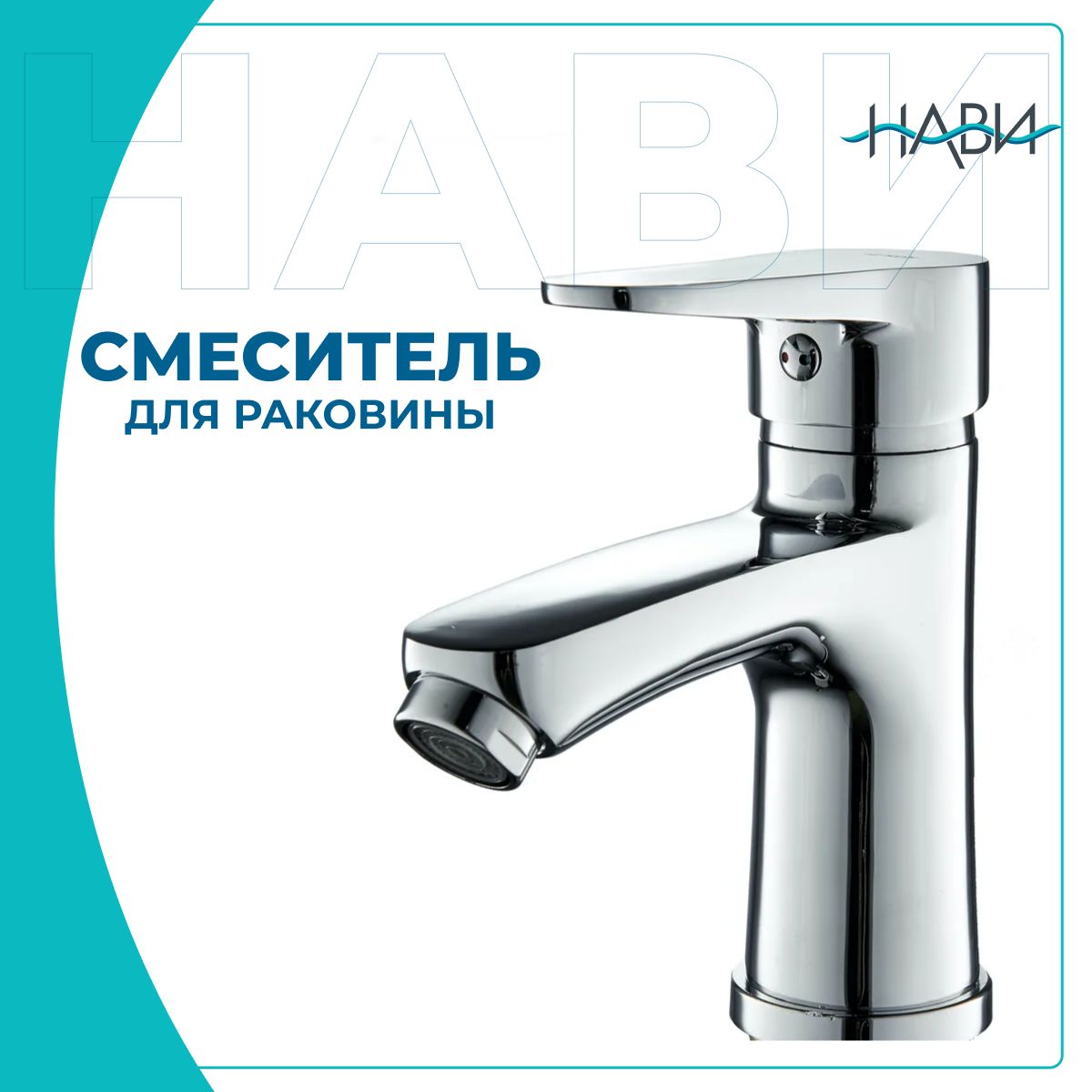 СмесительдляраковинывваннуюTRIGORC1-401,цвет:хром