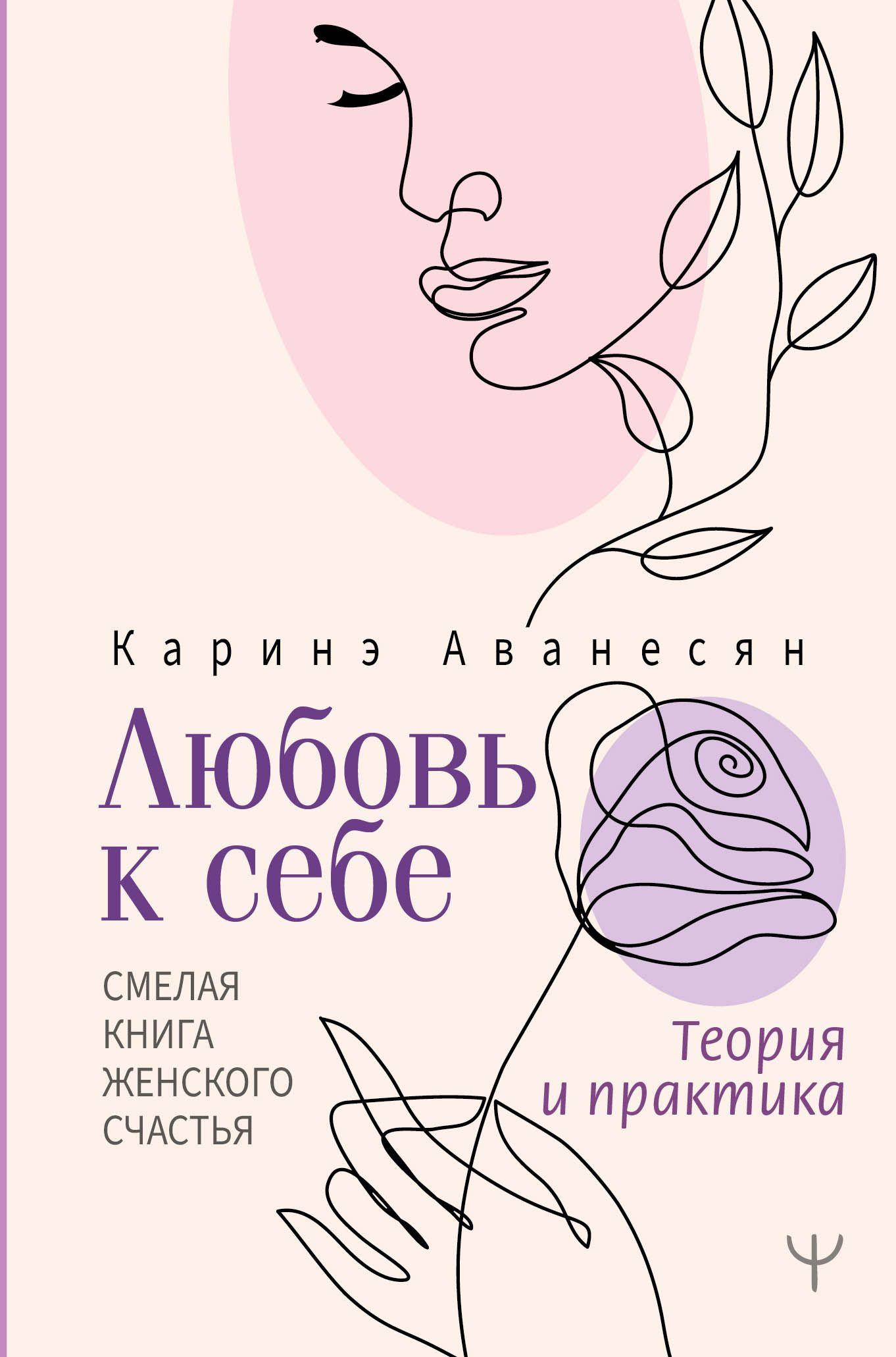 практика любви книга. славолюб богач книги. секретарша генерального мария зайцева. практика любви книга. книга маркитанов "что такое любовь.