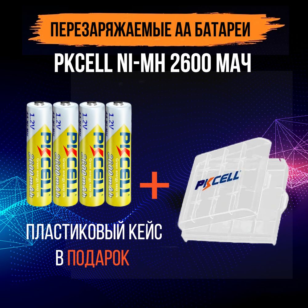 АккумуляторныебатарейкиAAпальчиковыеNi-Mh1.2ВHR62600mAh4шт