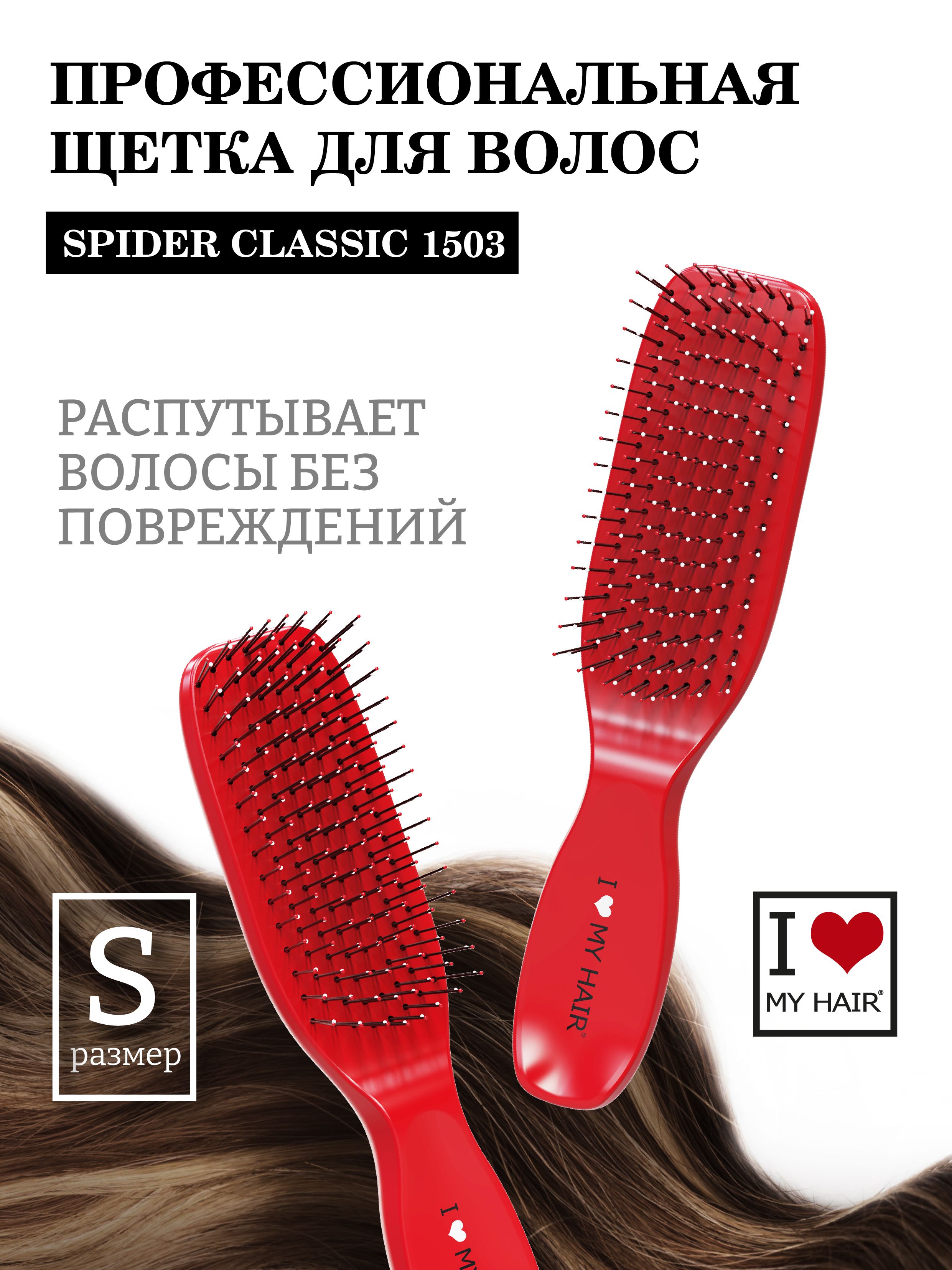 ILOVEMYHAIR/Расческадляволосмассажная"SpiderClassic"1503краснаяглянцевая,размерS