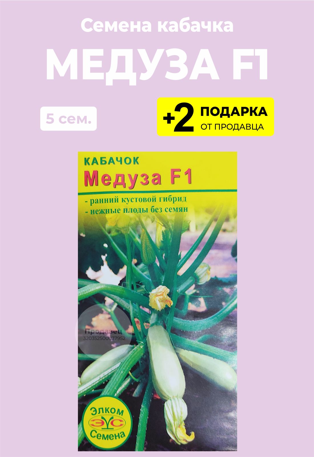 Кабачок Медуза Семена Купить