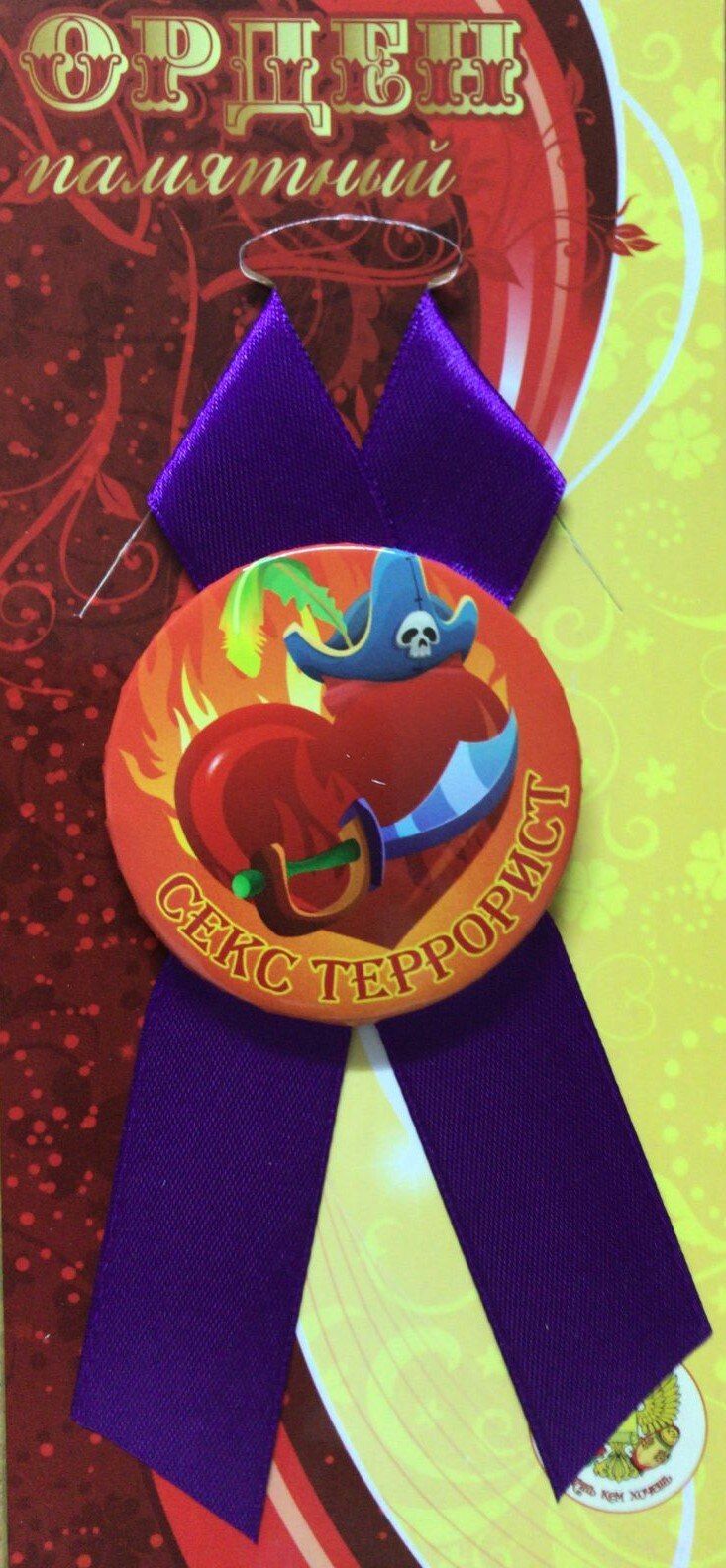 Орден сутулого и медаль горбатого