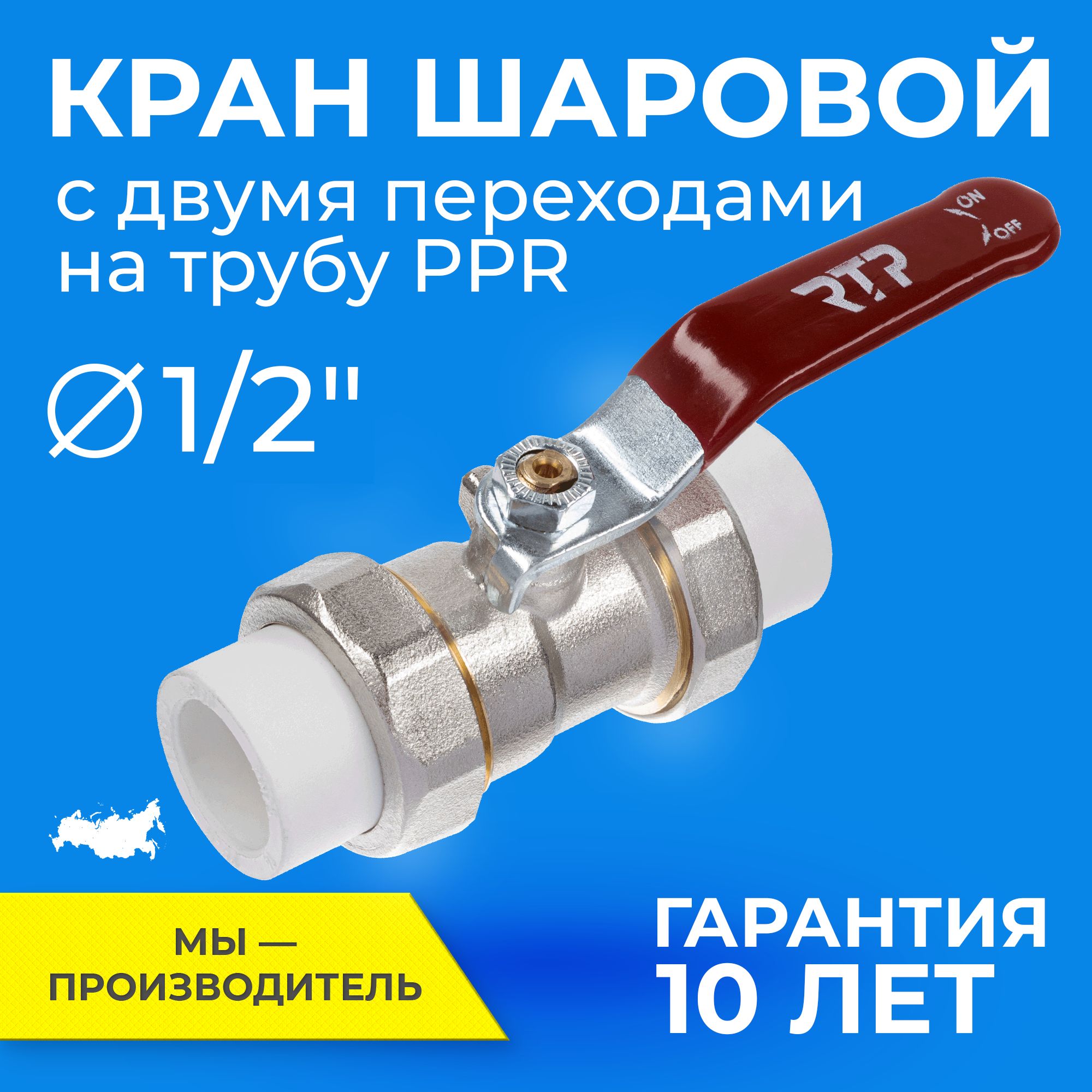 Кран Шаровой Полипропиленовый 15Мм купить на OZON по низкой цене