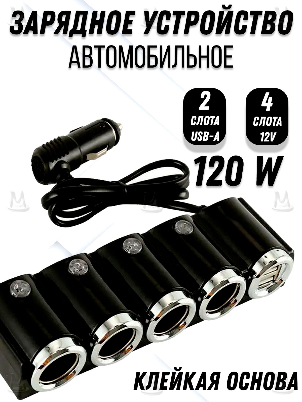 Автомобильное зарядное устройство с 2 USB портами и 4 12V, разветвитель  прикуривателя, MyLatso зарядка для телефона в машину купить по низкой цене  с доставкой и отзывами в интернет-магазине OZON (349476910)