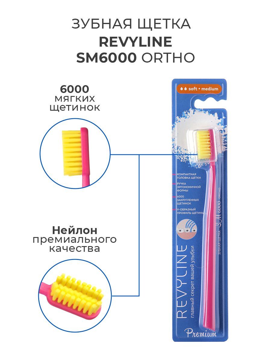 Купить Зубную Щетку Revyline Sm6000