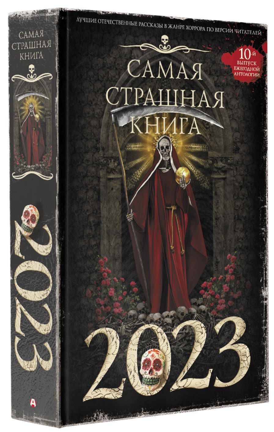 Самая Страшная Книга 2025 Купить