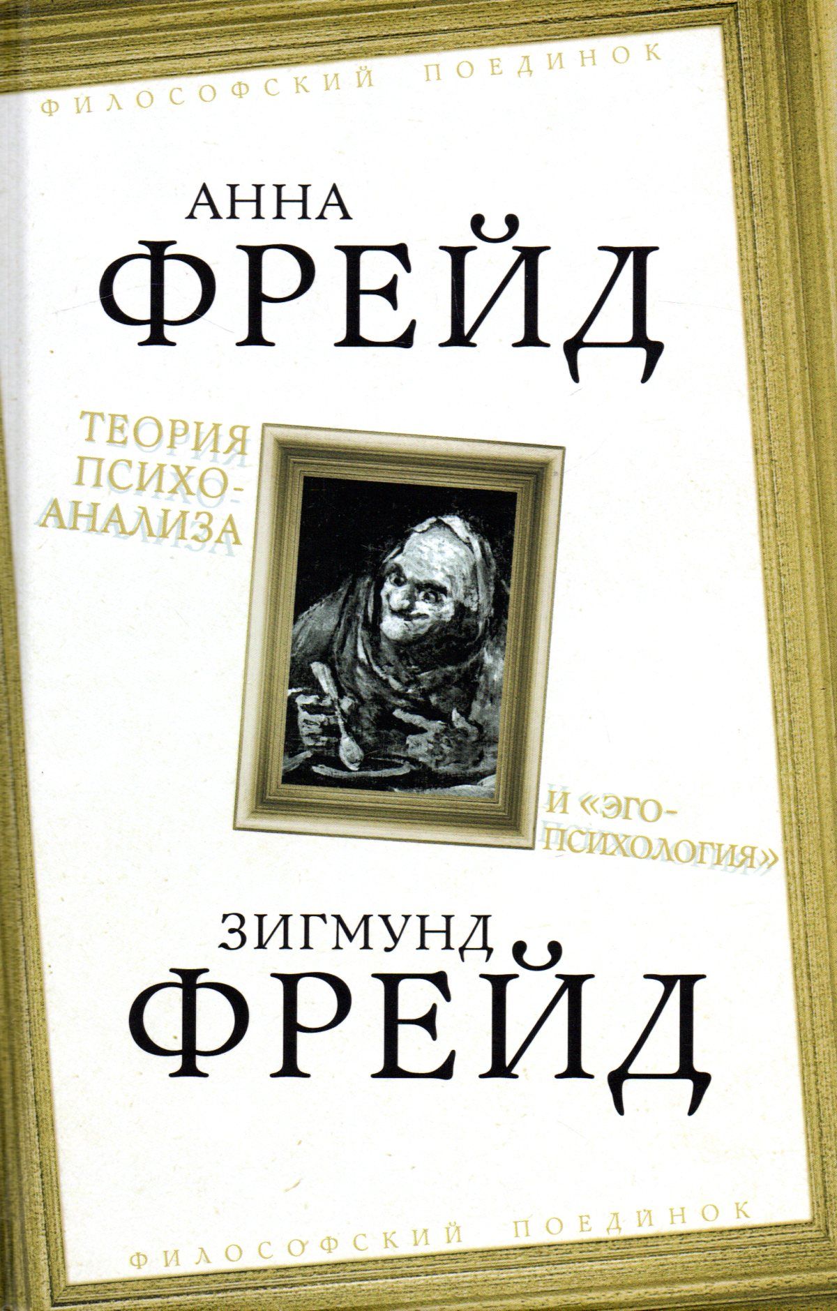 Зигмунд <b>Фрейд</b>, австрийский психоаналитик, психиатр и невролог, известен как...