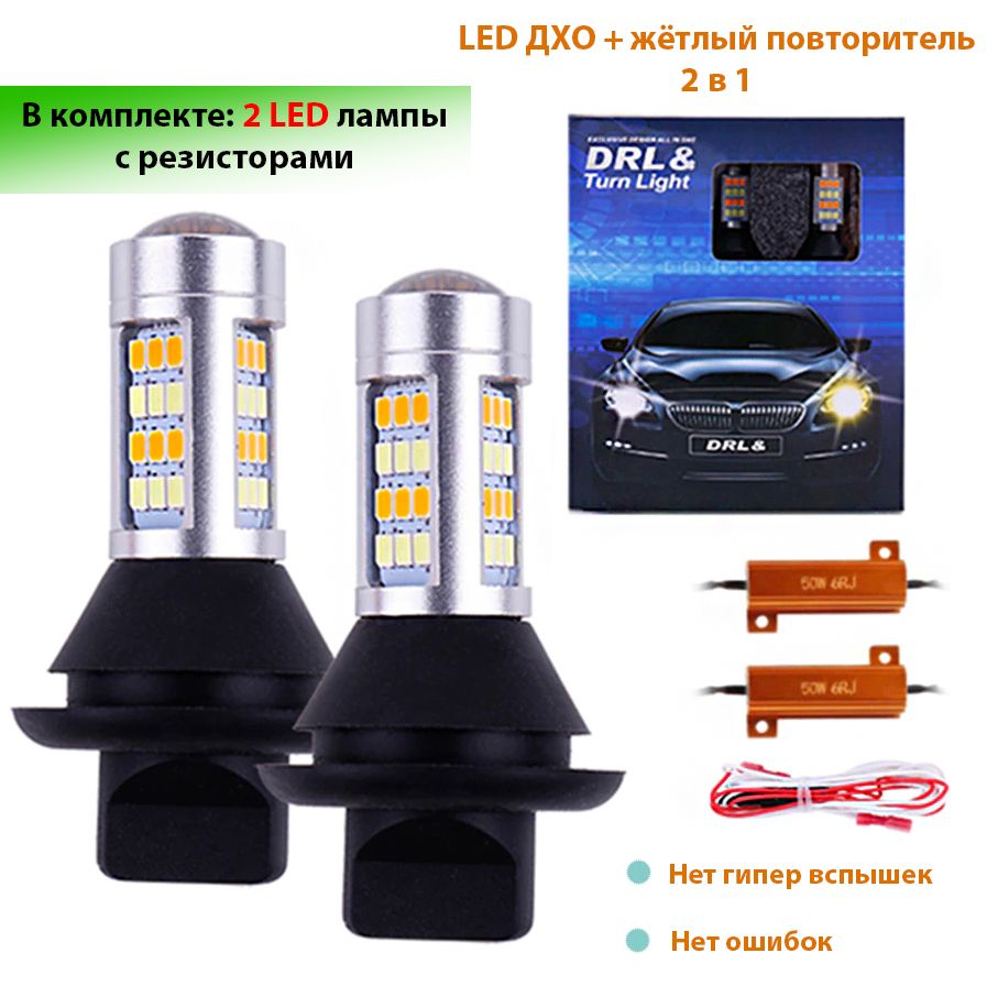 Led поворотники дхо. Wy21w 7440 /4014-66smd. Светодиодный автомобильный ДХО поворотник 2 в 1 ba15s bau15s. Поставить в ДХО цветные лампочки.