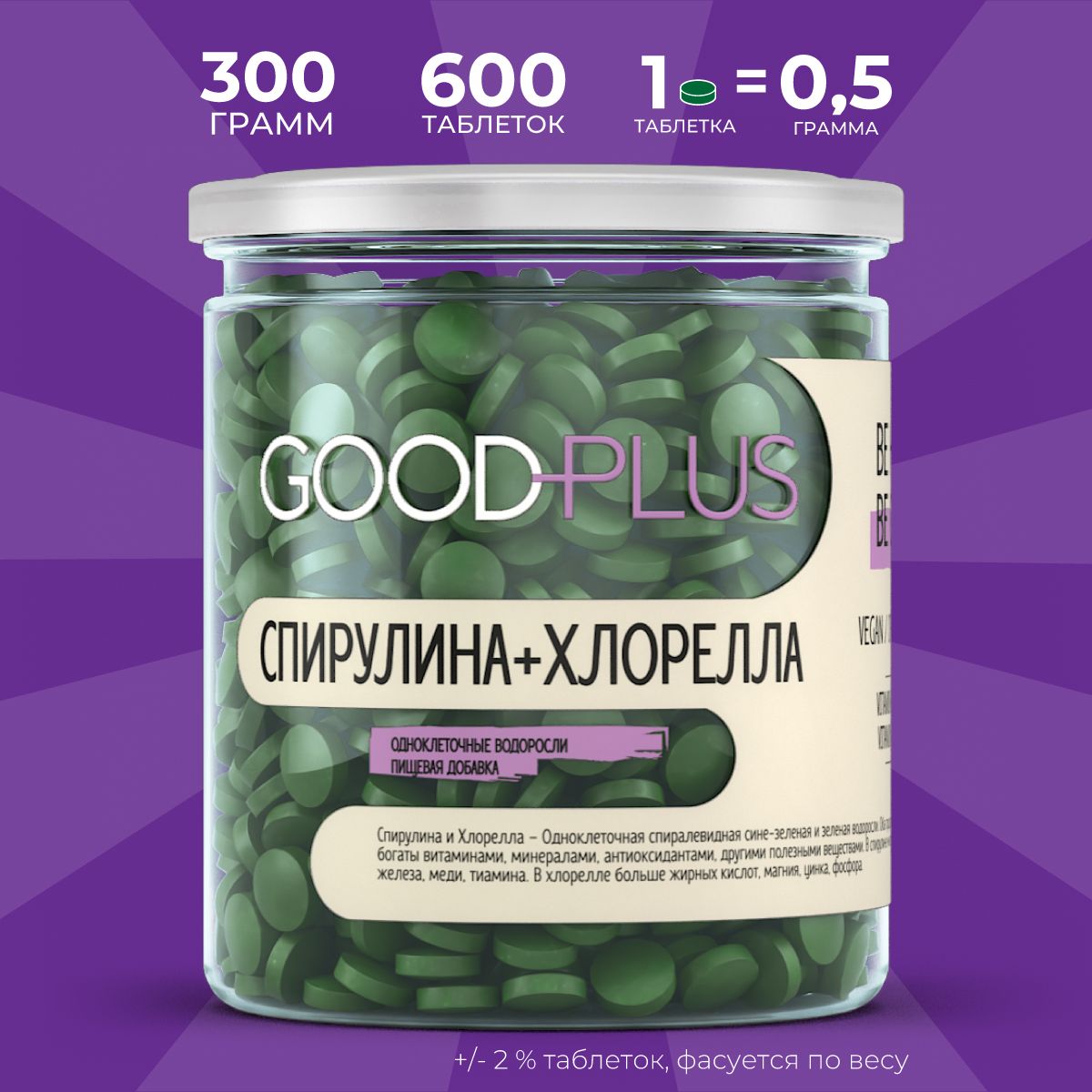 GOODPLUSСпирулинаихлорелла,Детокстаблеткидляпохудения,очищениеорганизма,Суперфудмультивитаминыивитаминыдляженщин,мужчин(1таблетка-500мг.)300грамм