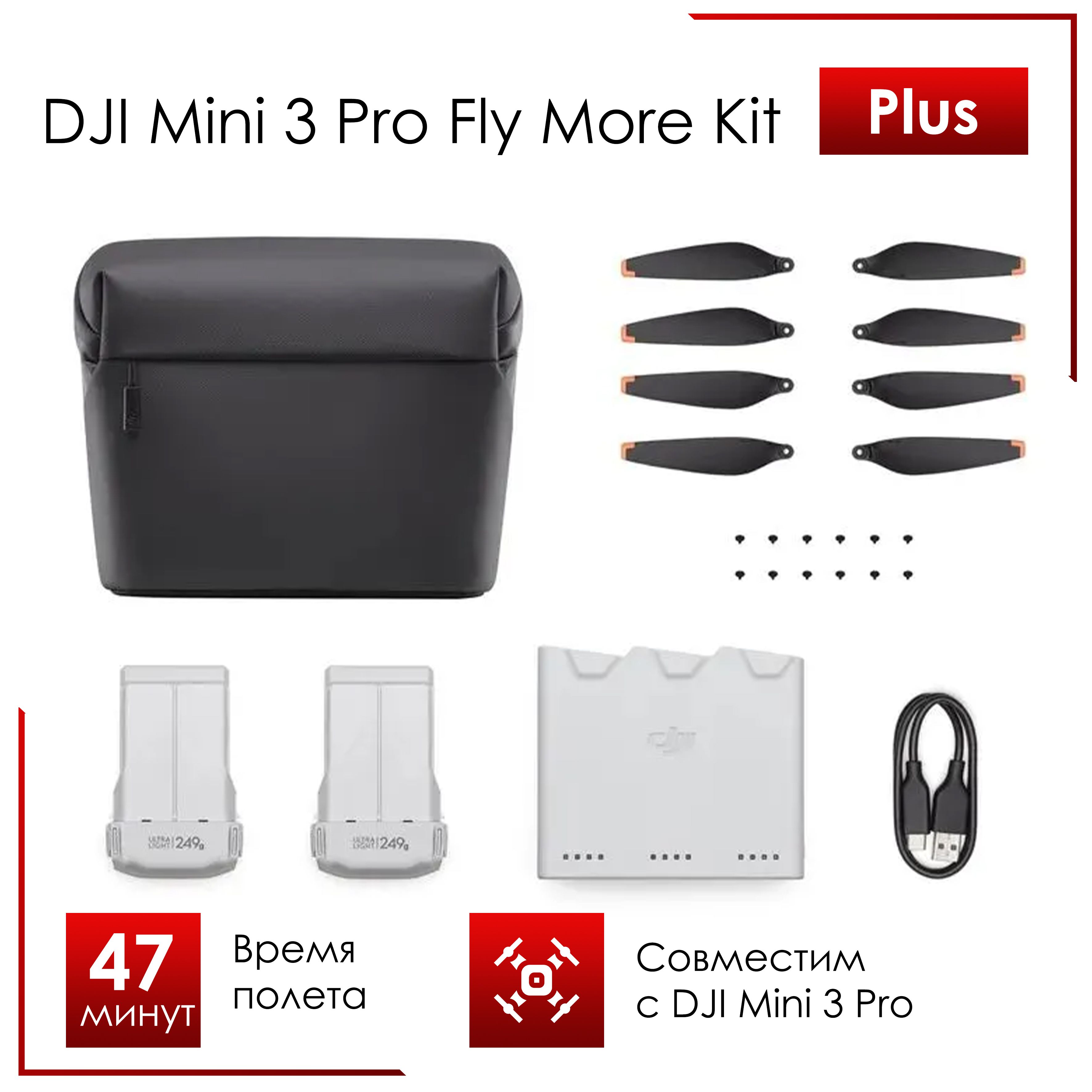 Комплект набор Fly More Kit Plus для DJI Mini 3 Pro (47 мин полета
