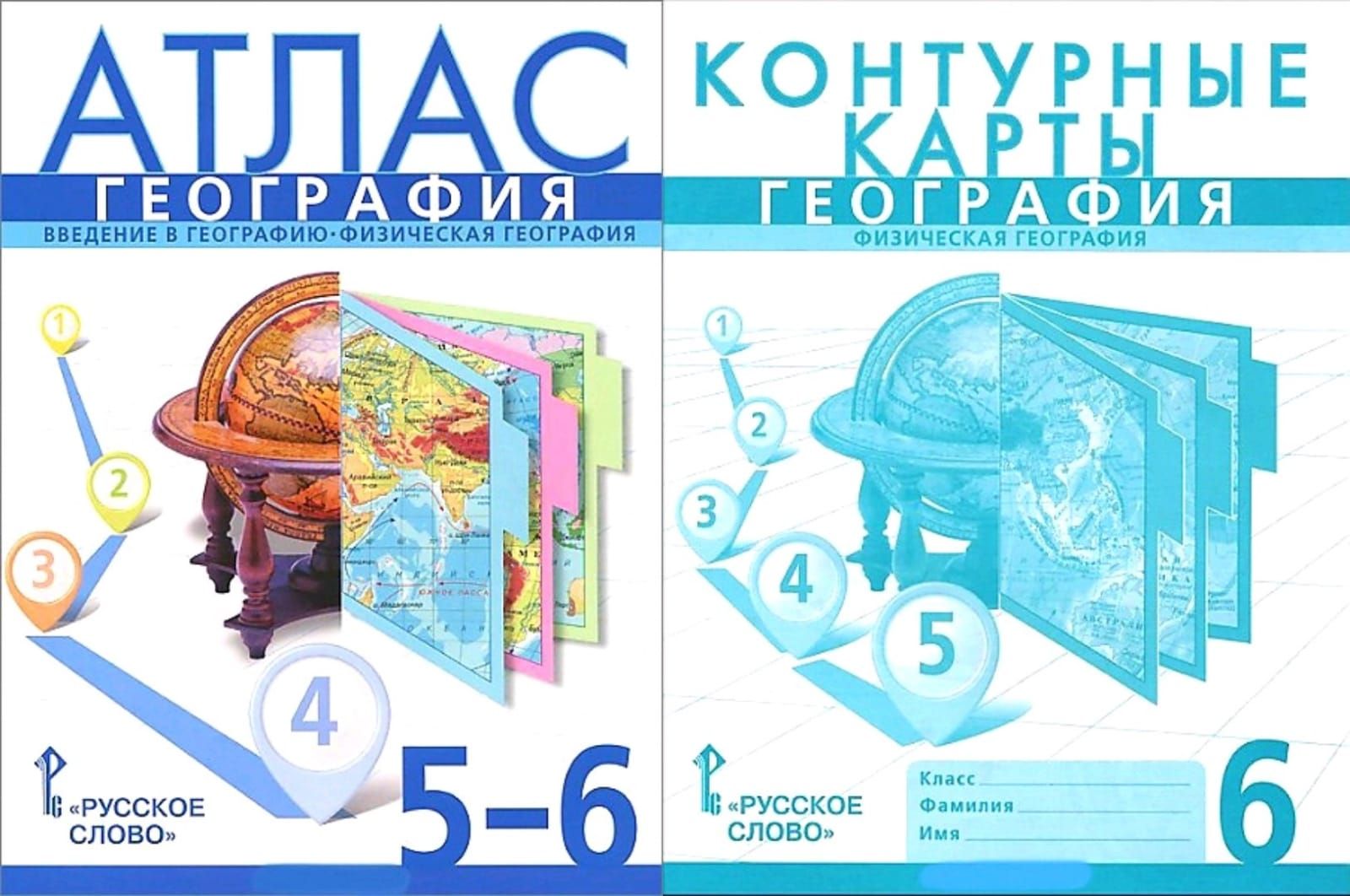 Контурная карта атлас 6 класс