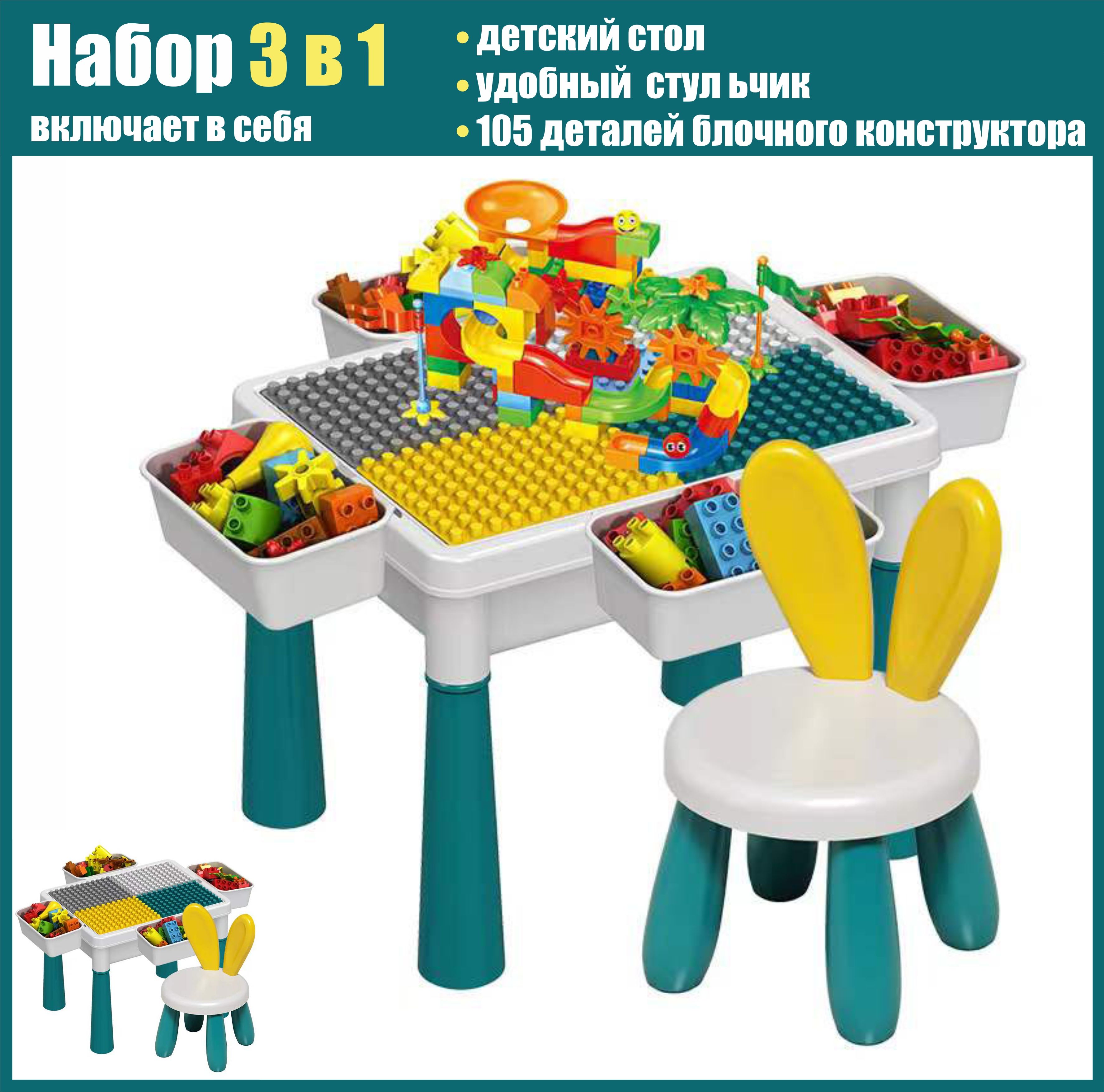 Детский световой LEGO стол