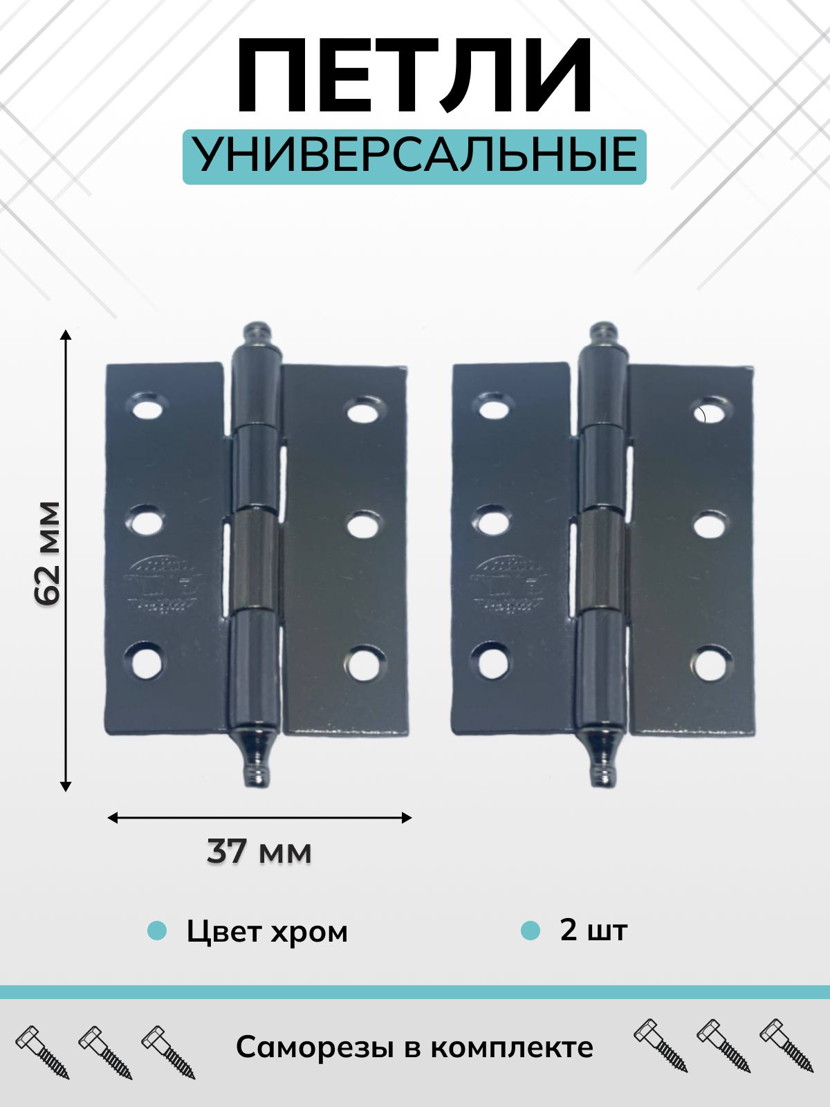 Петли для шкатулок творчества рукоделия фигурная 62х37х12 мм, цвет хром, 2 шт.